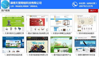 淄博天罡網絡 專業周村網站建設服務，打造企業線上品牌